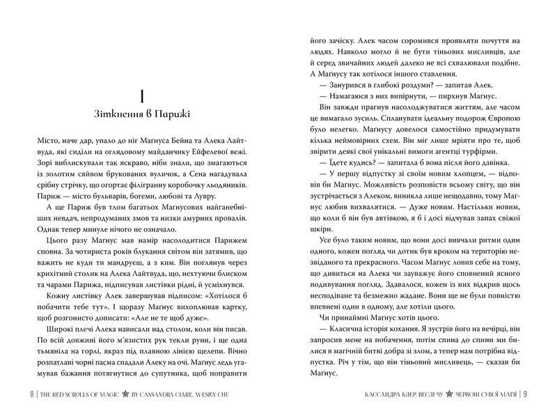 Червоні сувої магії. Найдревніші прокляття. Книга 1 1030506 фото