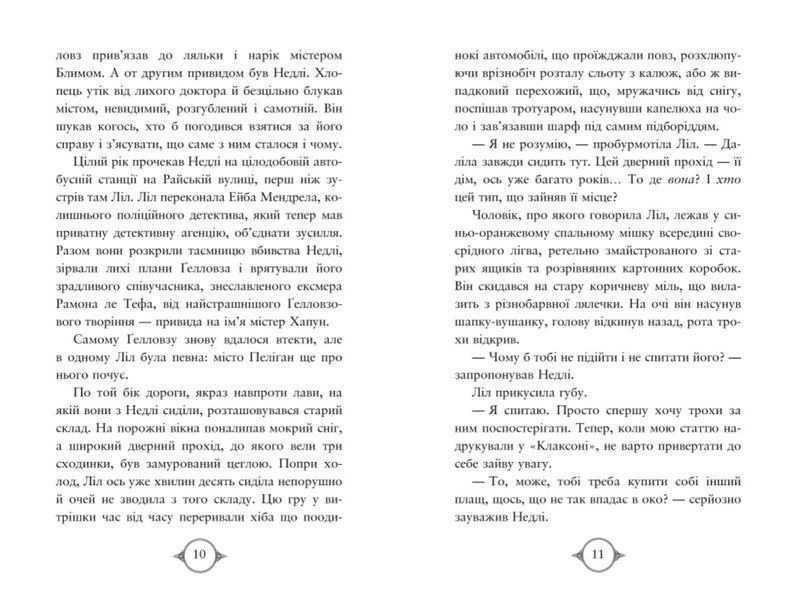 Поткін і Стаббс. Привиди міста Пеліґан. Книга 2 1012887 фото