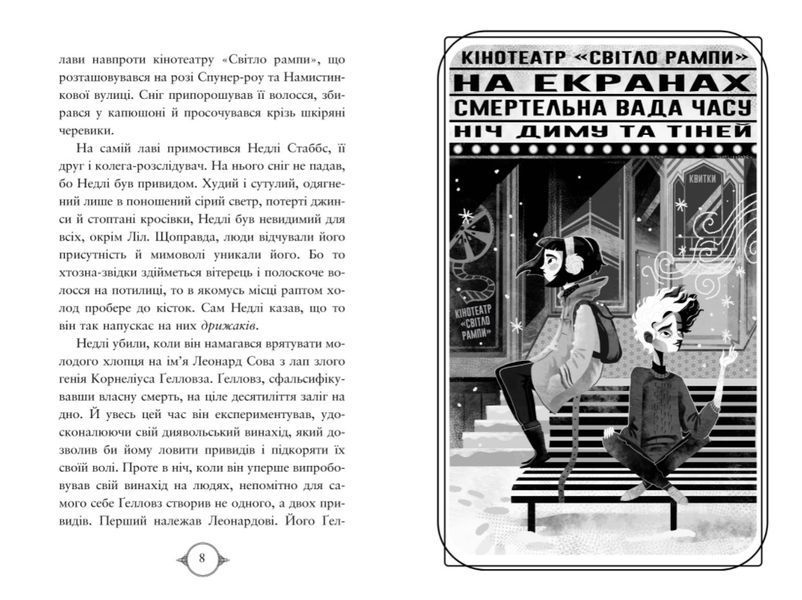 Поткін і Стаббс. Привиди міста Пеліґан. Книга 2 1012887 фото