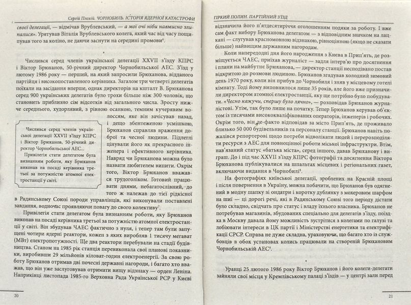 Чорнобиль. Історія ядерної катастрофи 172194 фото