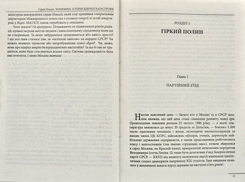 Чорнобиль. Історія ядерної катастрофи 172194 фото