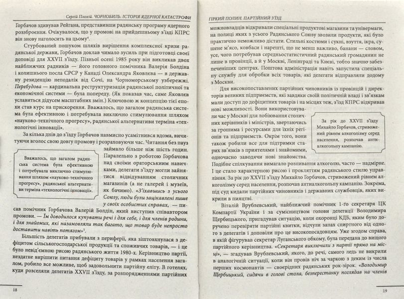 Чорнобиль. Історія ядерної катастрофи 172194 фото