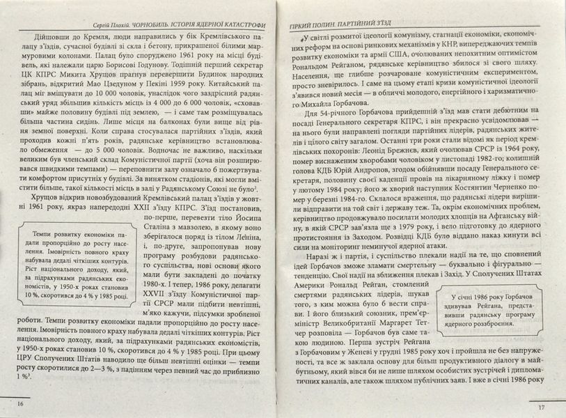 Чорнобиль. Історія ядерної катастрофи 172194 фото