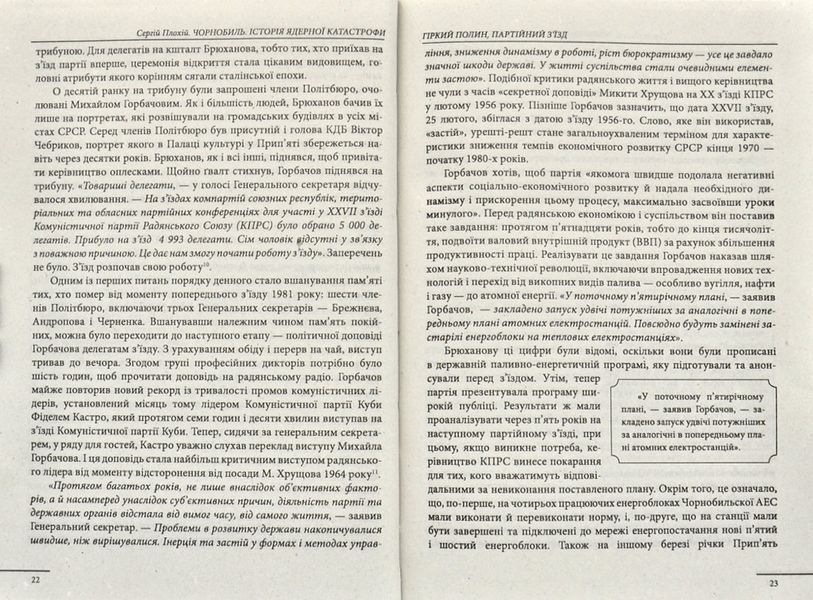 Чорнобиль. Історія ядерної катастрофи 172194 фото