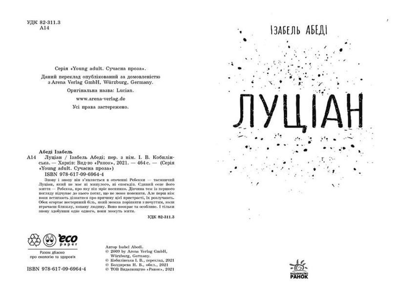 Луціан 1012046 фото
