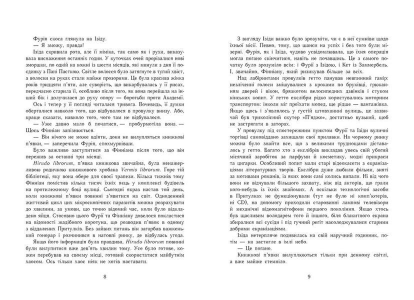 Сторінки світу. Нічна країна. Книга 2 1010771 фото