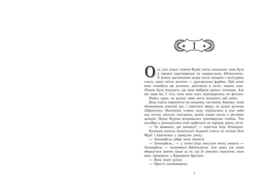 Сторінки світу. Нічна країна. Книга 2 1010771 фото