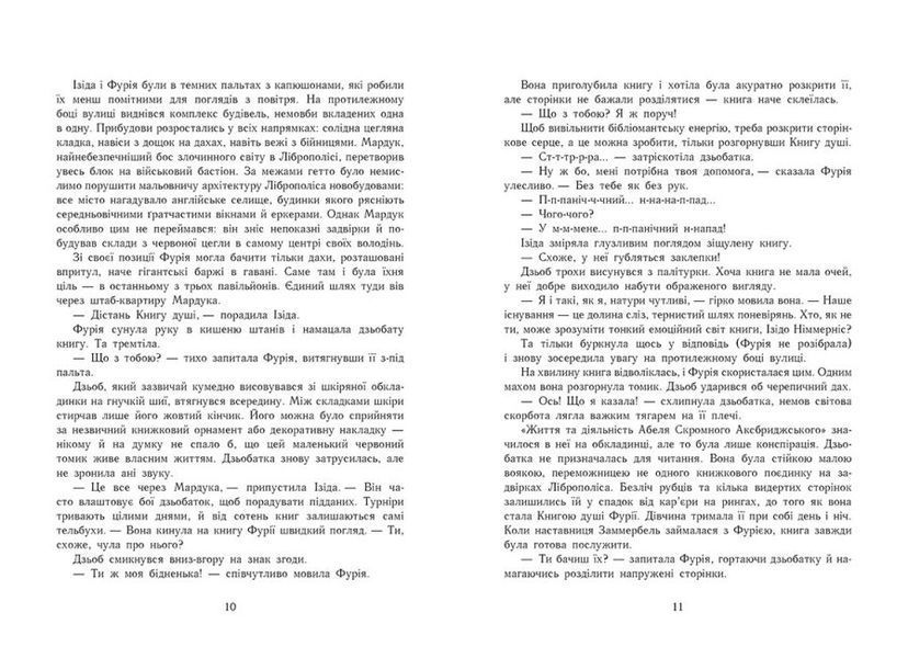 Сторінки світу. Нічна країна. Книга 2 1010771 фото