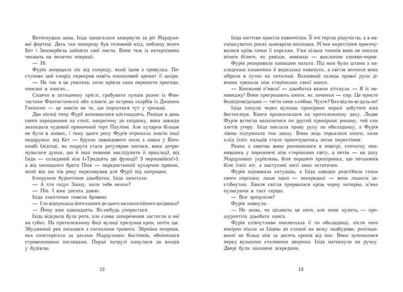 Сторінки світу. Нічна країна. Книга 2 1010771 фото