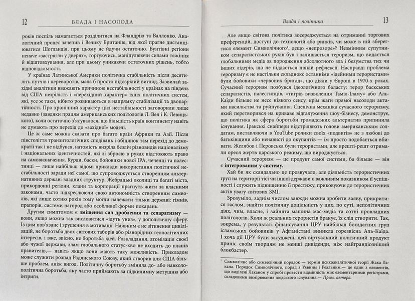 Влада і насолода 172957 фото
