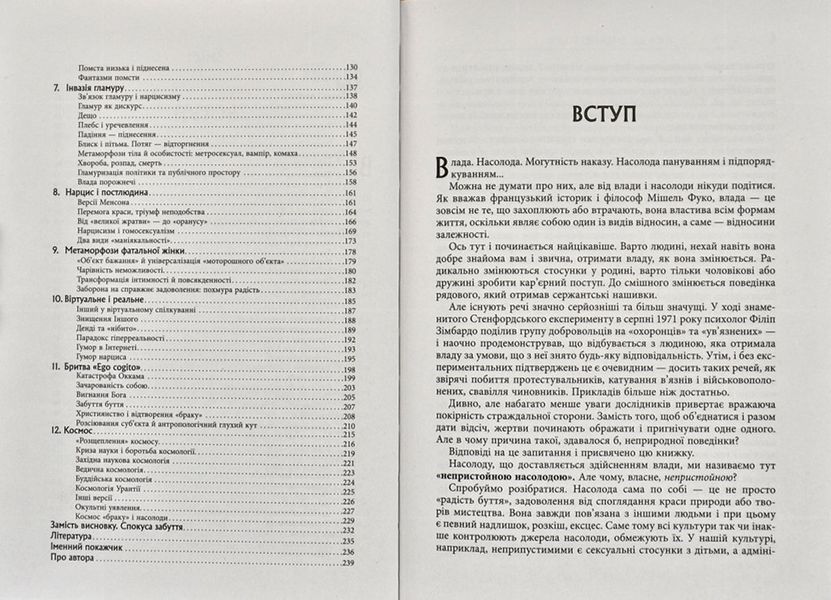 Влада і насолода 172957 фото