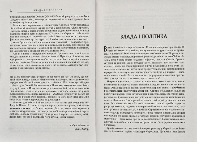 Влада і насолода 172957 фото