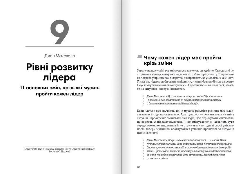 Лідерство. Збірник самарі + аудіокнижка 1032280 фото