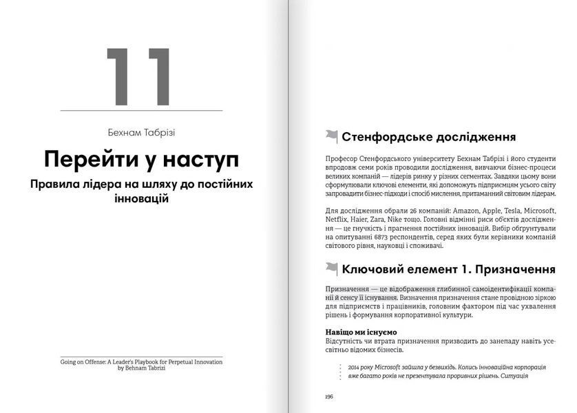 Лідерство. Збірник самарі + аудіокнижка 1032280 фото