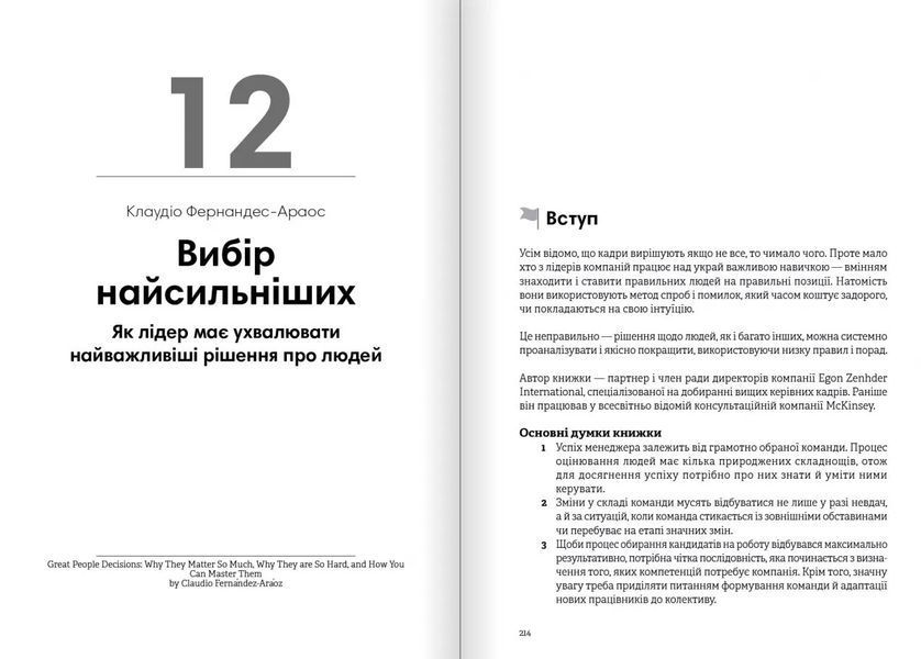 Лідерство. Збірник самарі + аудіокнижка 1032280 фото