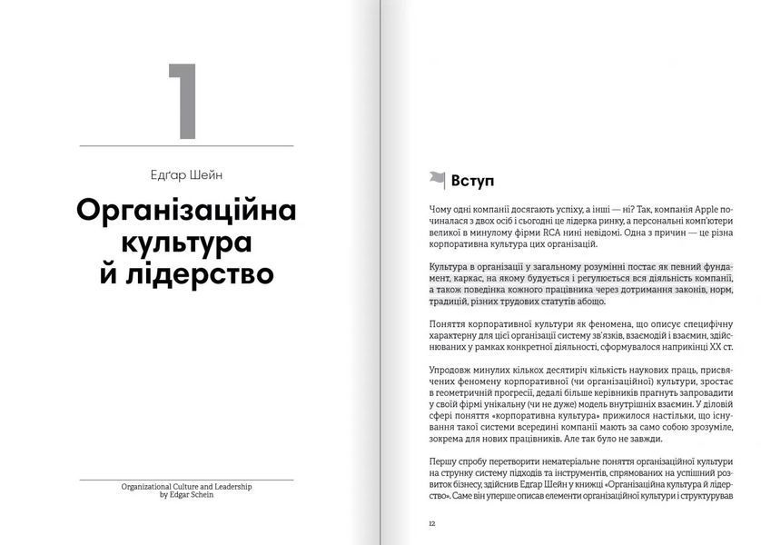 Лідерство. Збірник самарі + аудіокнижка 1032280 фото