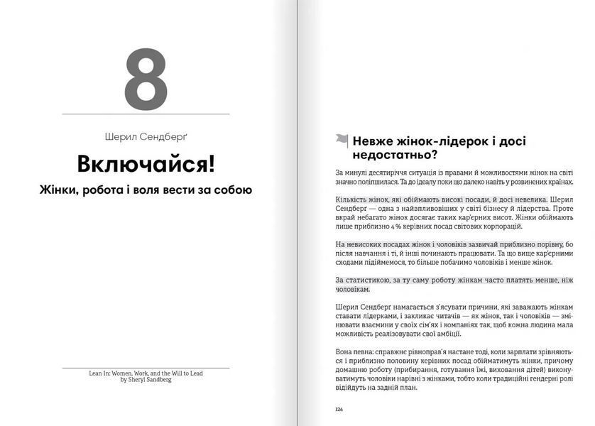 Лідерство. Збірник самарі + аудіокнижка 1032280 фото