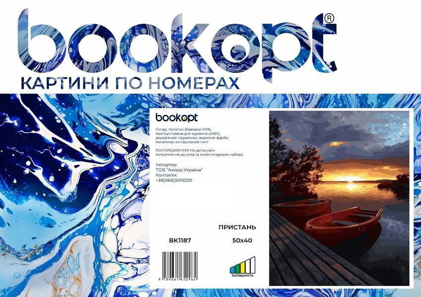 Картина по номерах Bookopt Пристань 40х50 (BK1187) 1004594 фото