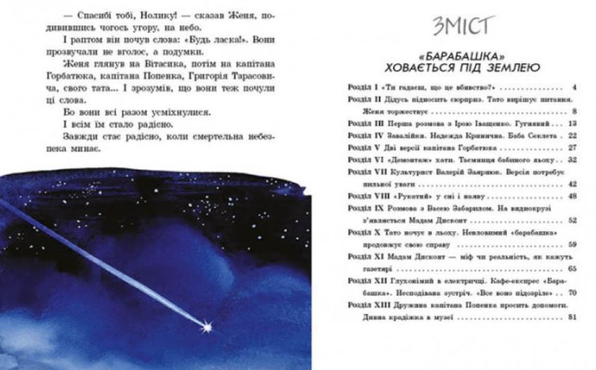 Улюблена книга дитинства. Неймовірні детективи. Частина 3 1010194 фото