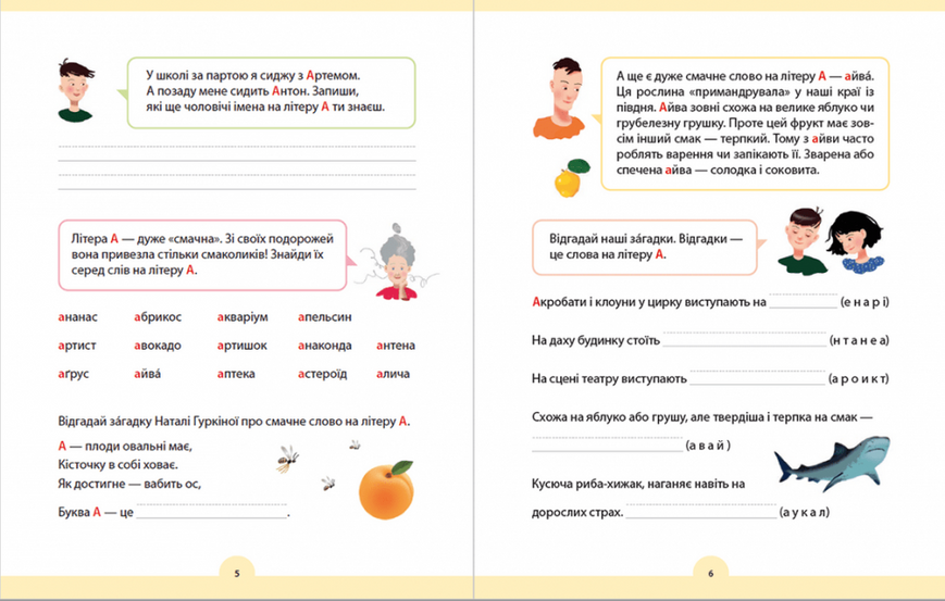 Букварик для небайдужих 1 клас Додаток 1015828 фото