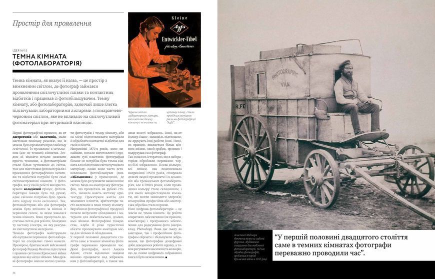 100 ідей, що змінили фотографію 1022128 фото
