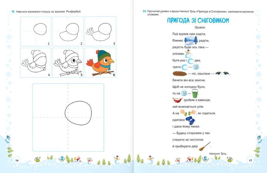 Сніговичок. Зимові канікули. 1 клас 1032774 фото