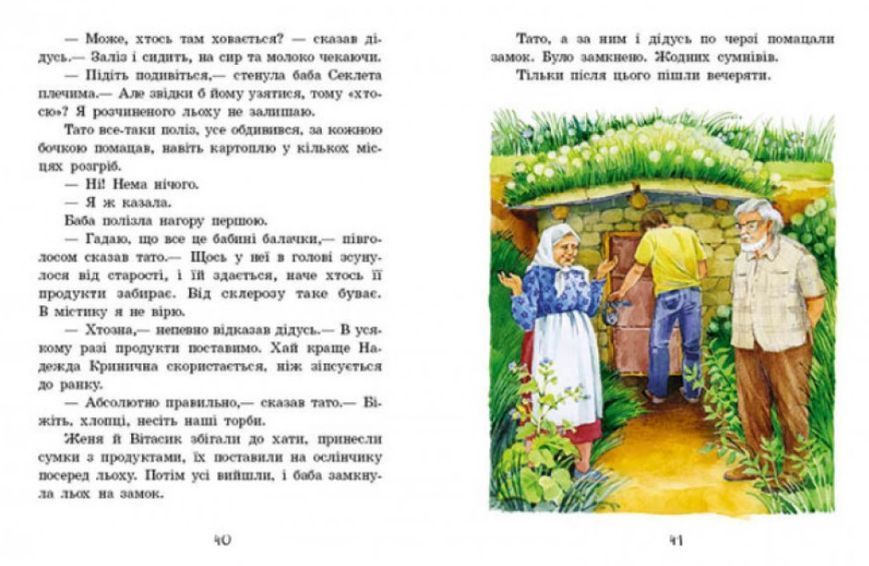 Улюблена книга дитинства. Неймовірні детективи. Частина 3 1010194 фото