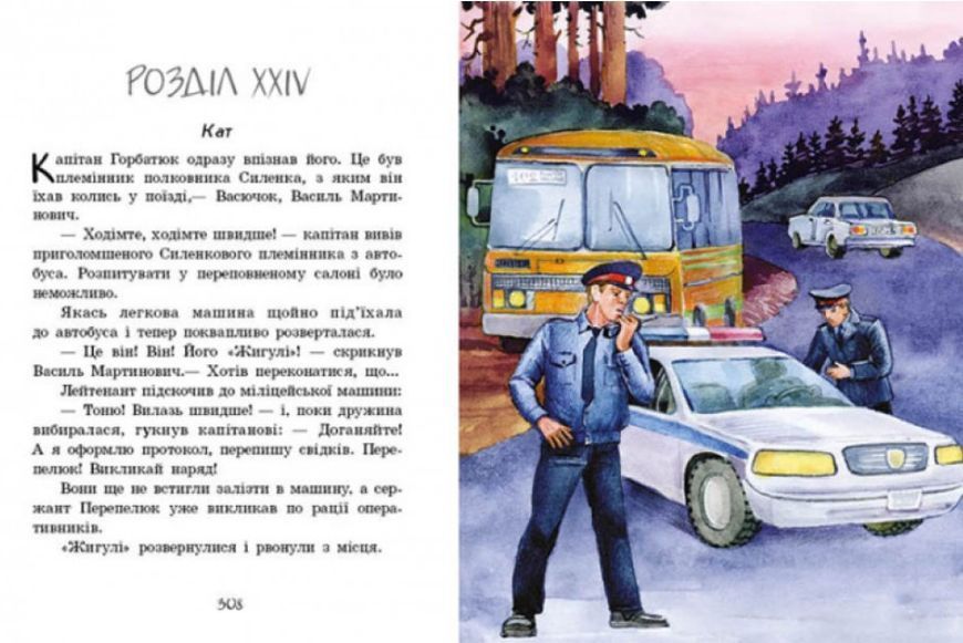 Улюблена книга дитинства. Неймовірні детективи. Частина 3 1010194 фото