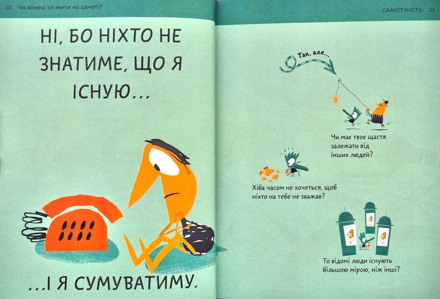 Що таке взаємини? 1000235 фото