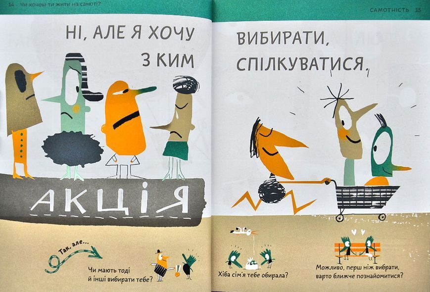 Що таке взаємини? 1000235 фото