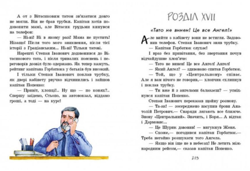 Улюблена книга дитинства. Неймовірні детективи. Частина 3 1010194 фото