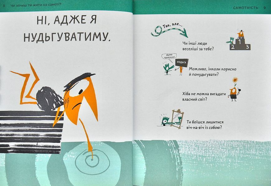 Що таке взаємини? 1000235 фото