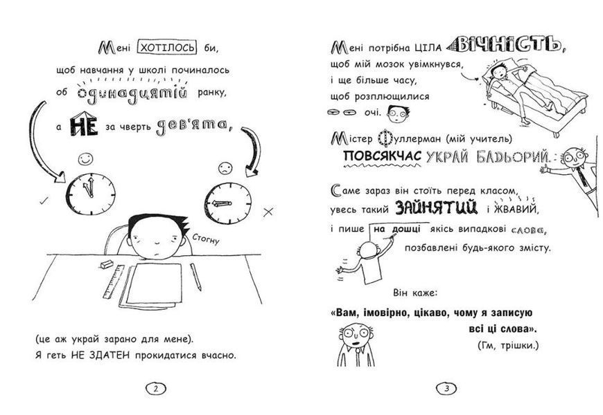 Том Гейтс. Абсолютно фантастичний (у деяких речах). Книга 5 1011810 фото