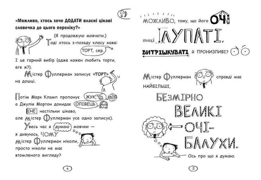 Том Гейтс. Абсолютно фантастичний (у деяких речах). Книга 5 1011810 фото
