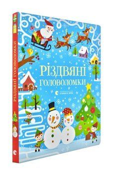Різдвяні головоломки 173879 фото