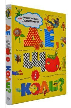 Де, що і коли? (Рідна Мова) 167078 фото