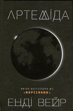 Артеміда 158784 фото