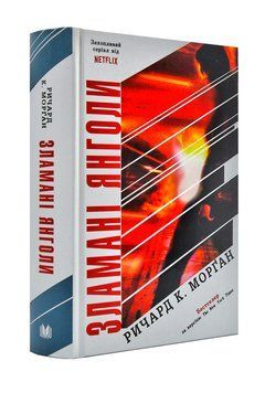 Зламані янголи. Книга 2 171420 фото
