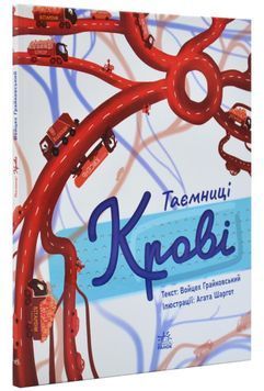 Таємниці крові 1031190 фото