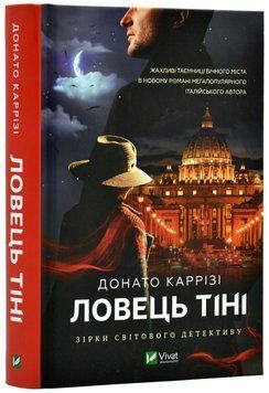 Ловець тіні 1018354 фото