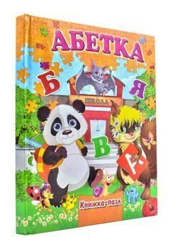 Абетка (6 пазлів) 145427 фото