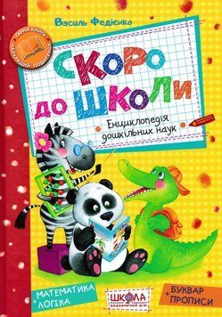 Скоро до школи 33991 фото