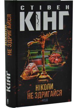 Ніколи не здригайся 1034754 фото