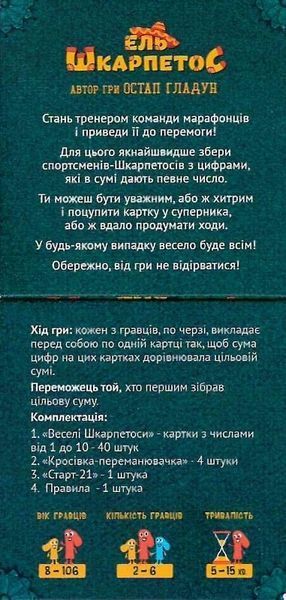 Гра настільна "Ель Шкарпетос" Така-Мака 1007537 фото