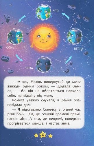 Корисні казки. Хто живе в космосі? 1023107 фото