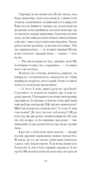 Черниця. Вибрані твори 1023880 фото