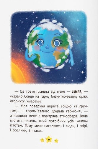 Корисні казки. Хто живе в космосі? 1023107 фото