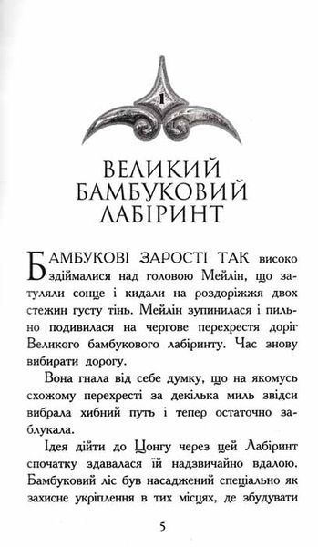 Звіродухи. Кревні узи. Книга 3 159979 фото