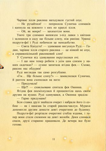 Ягідна фея Суничка. Веселий жаб&rsquo;ячий концерт 1034435 фото