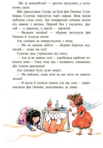 Ягідна фея Суничка. Веселий жаб&rsquo;ячий концерт 1034435 фото